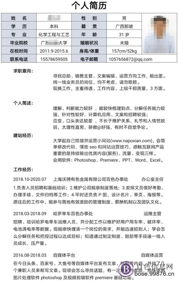 [求职简历] 找销售主管、总助、运营方向的工作，能出差